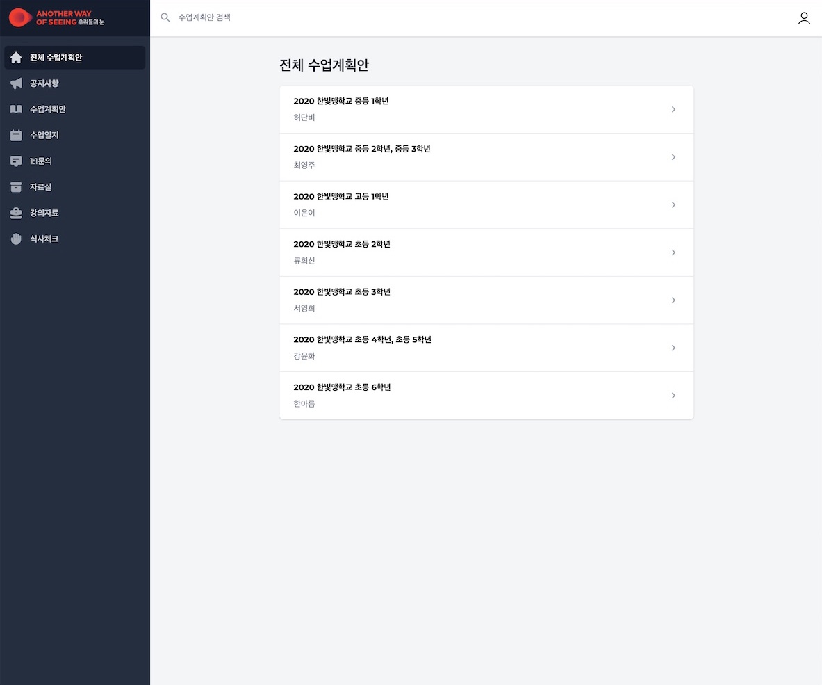 우리들의 눈