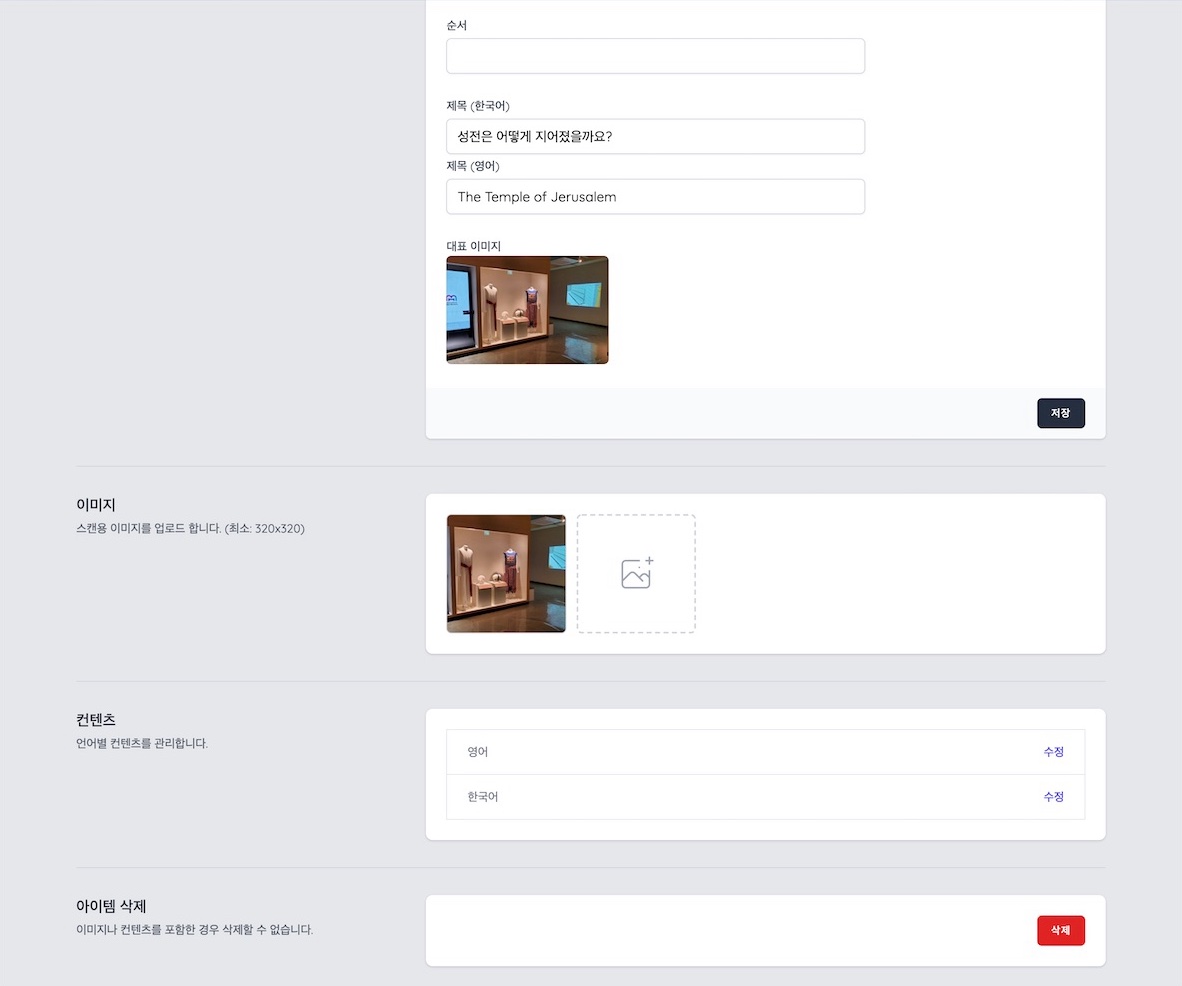 국제성서박물관