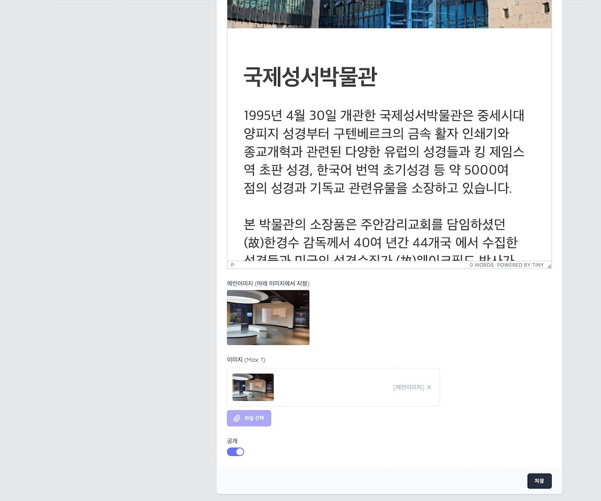 국제성서박물관
