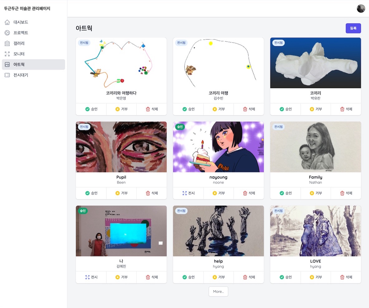 두근두근미술관