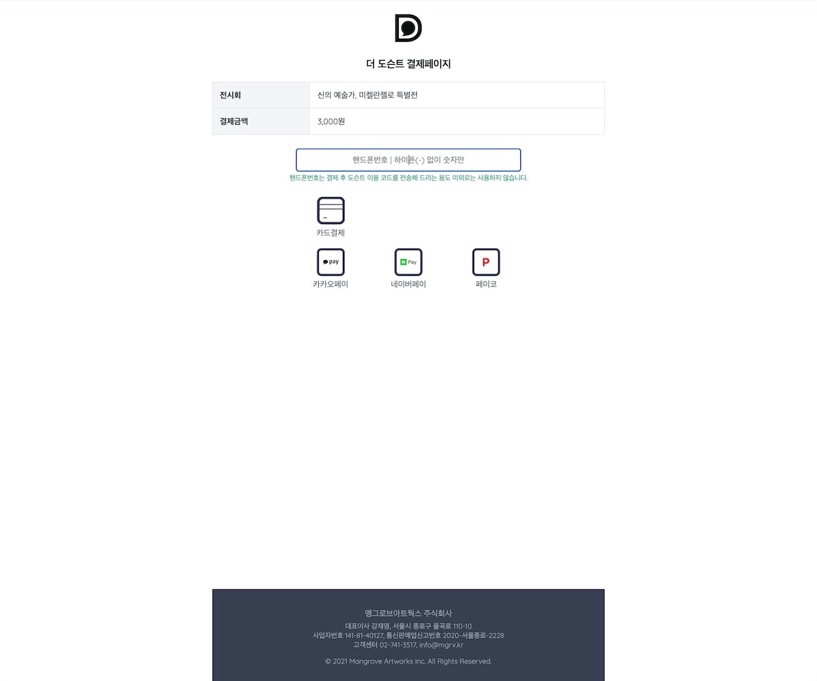 도슨트