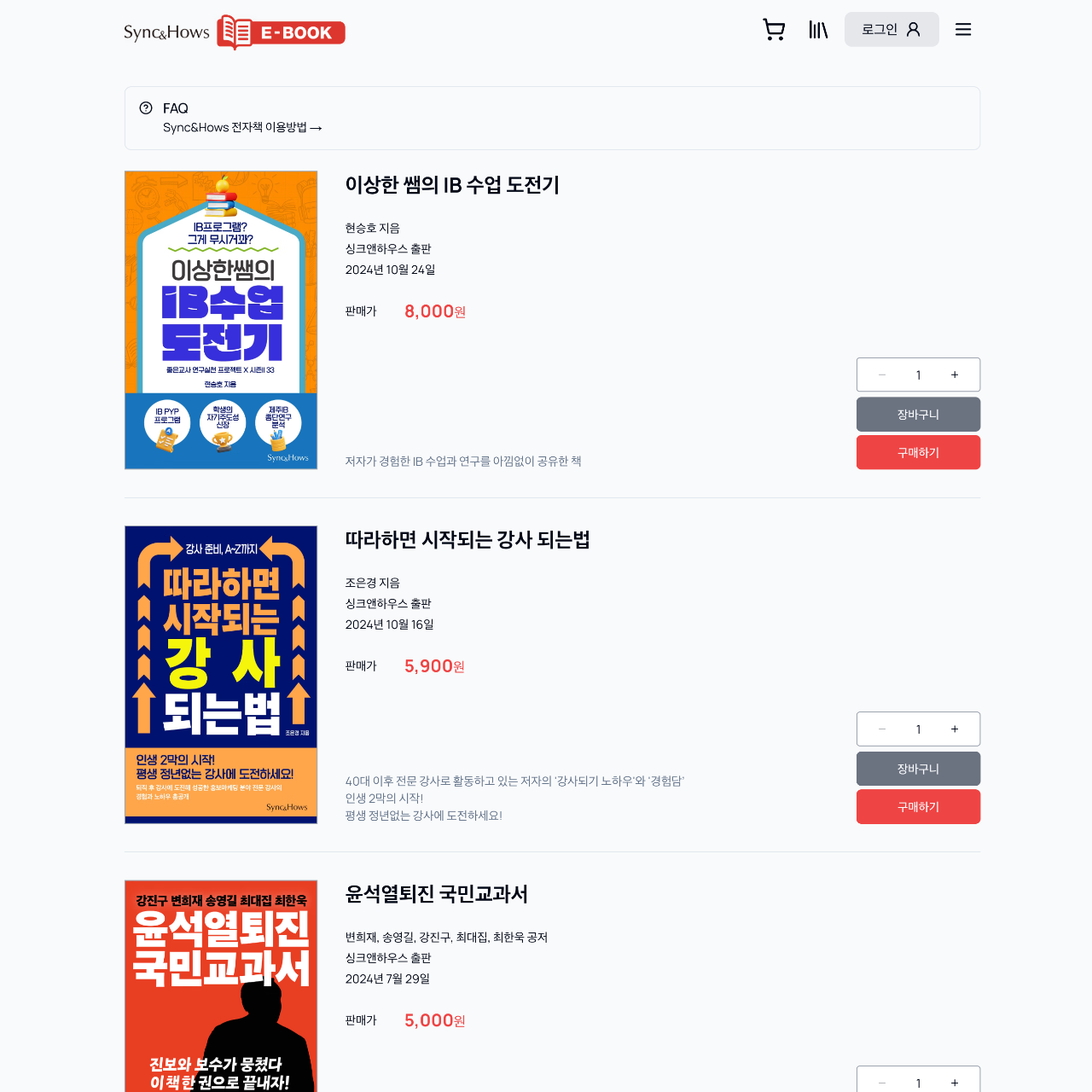 싱크앤하우스 Ebook 플랫폼