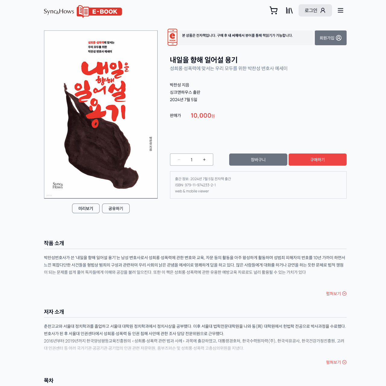 싱크앤하우스 Ebook 플랫폼