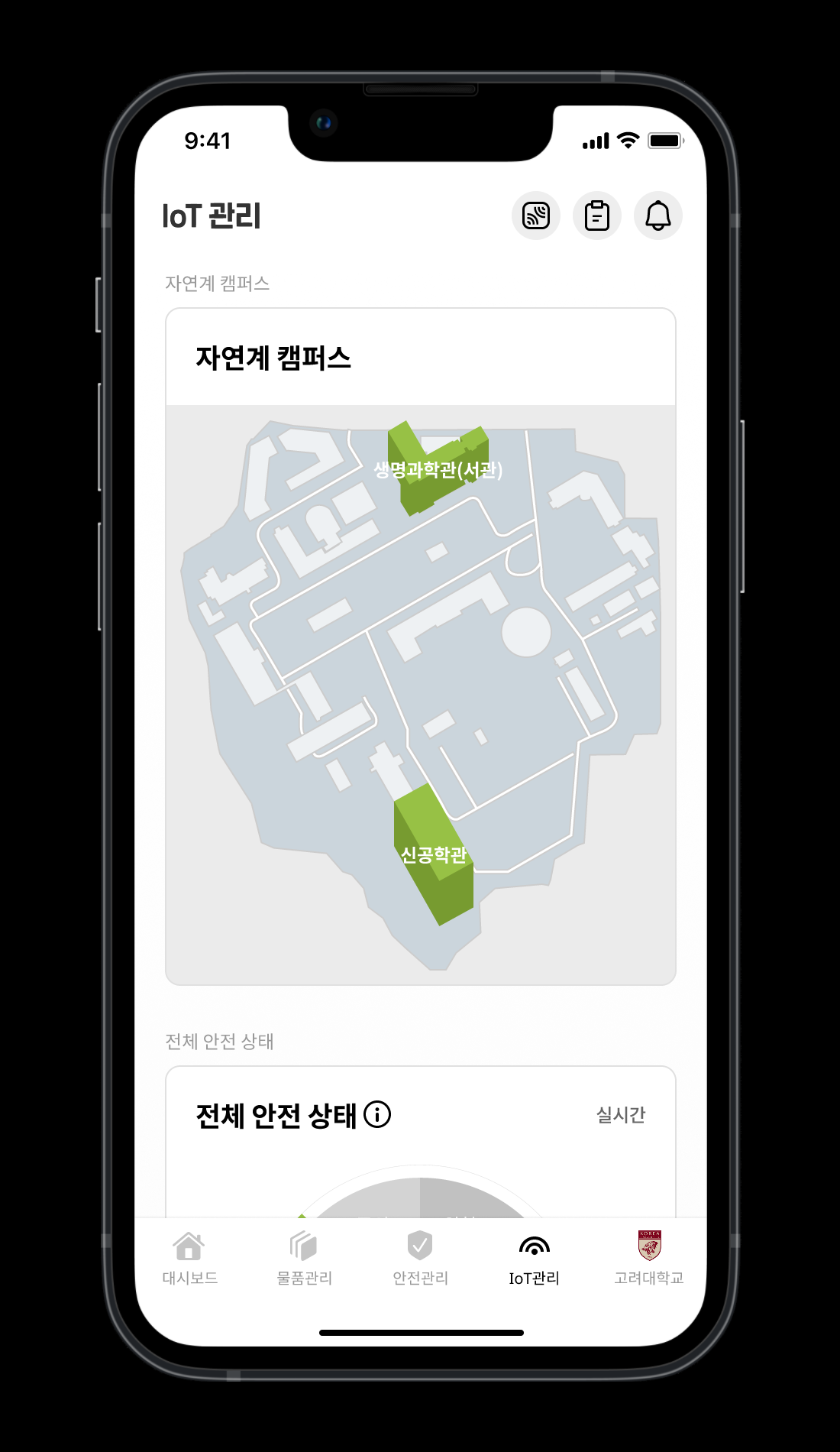 고려대 IoT 관리 모바일