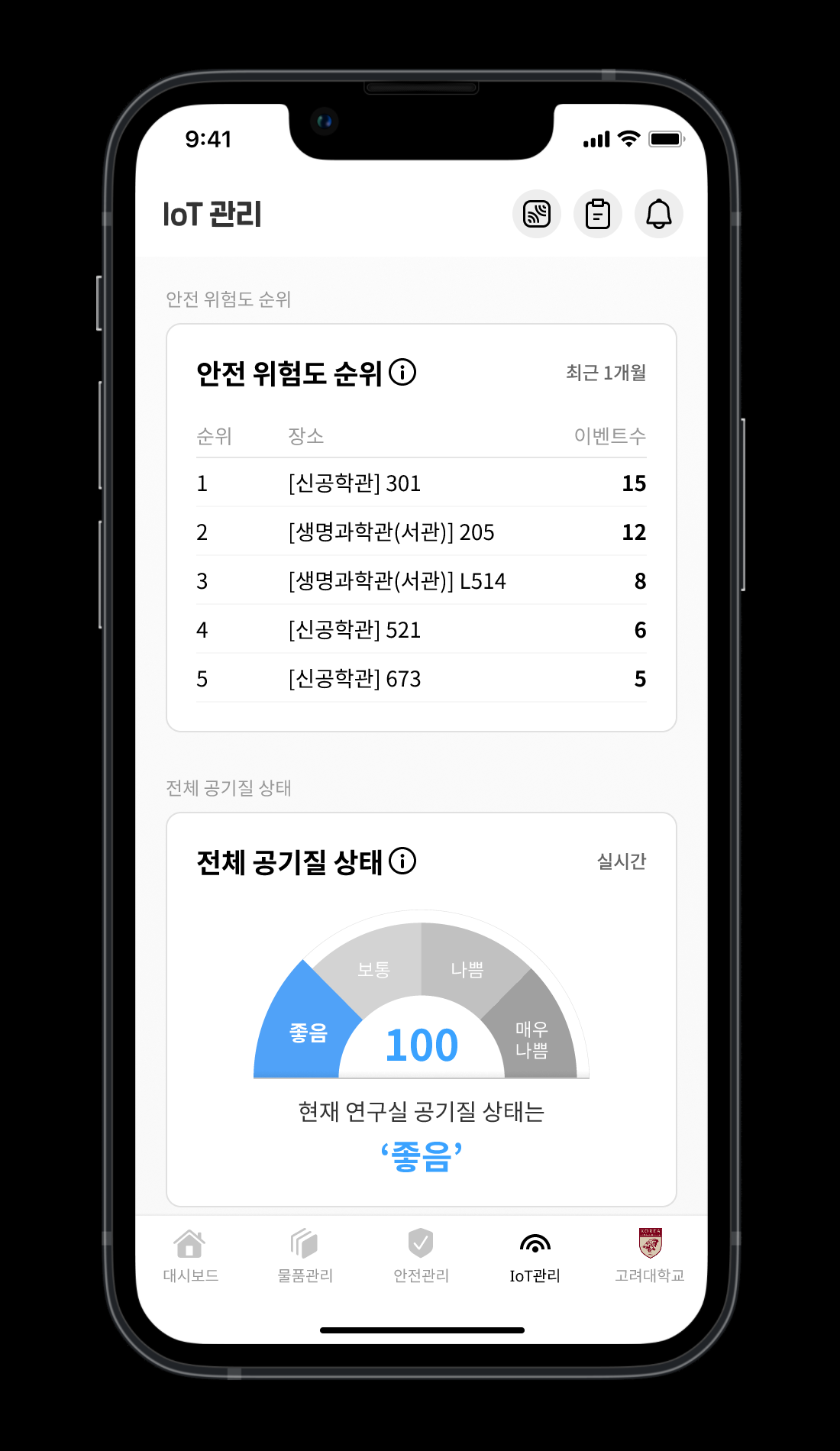 고려대 IoT 관리 모바일