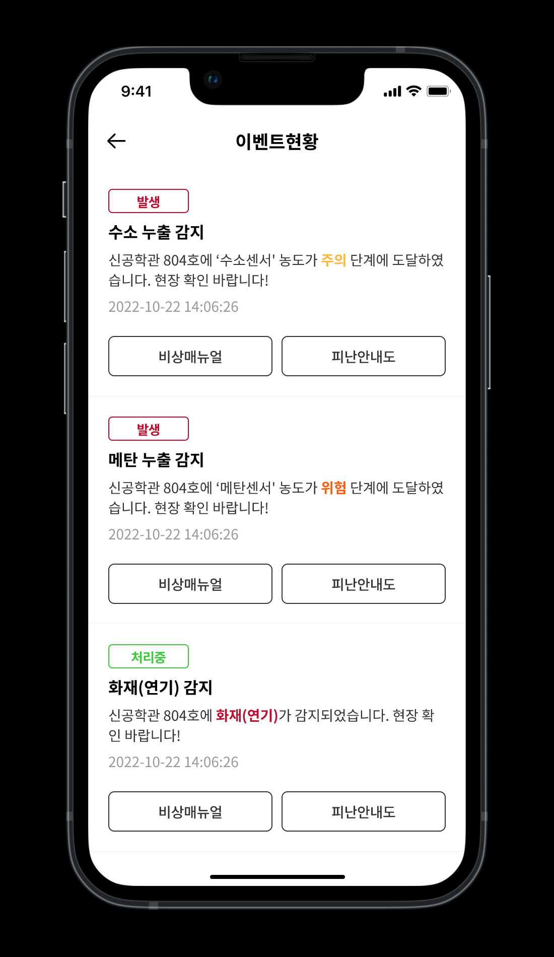 고려대 IoT 관리 모바일
