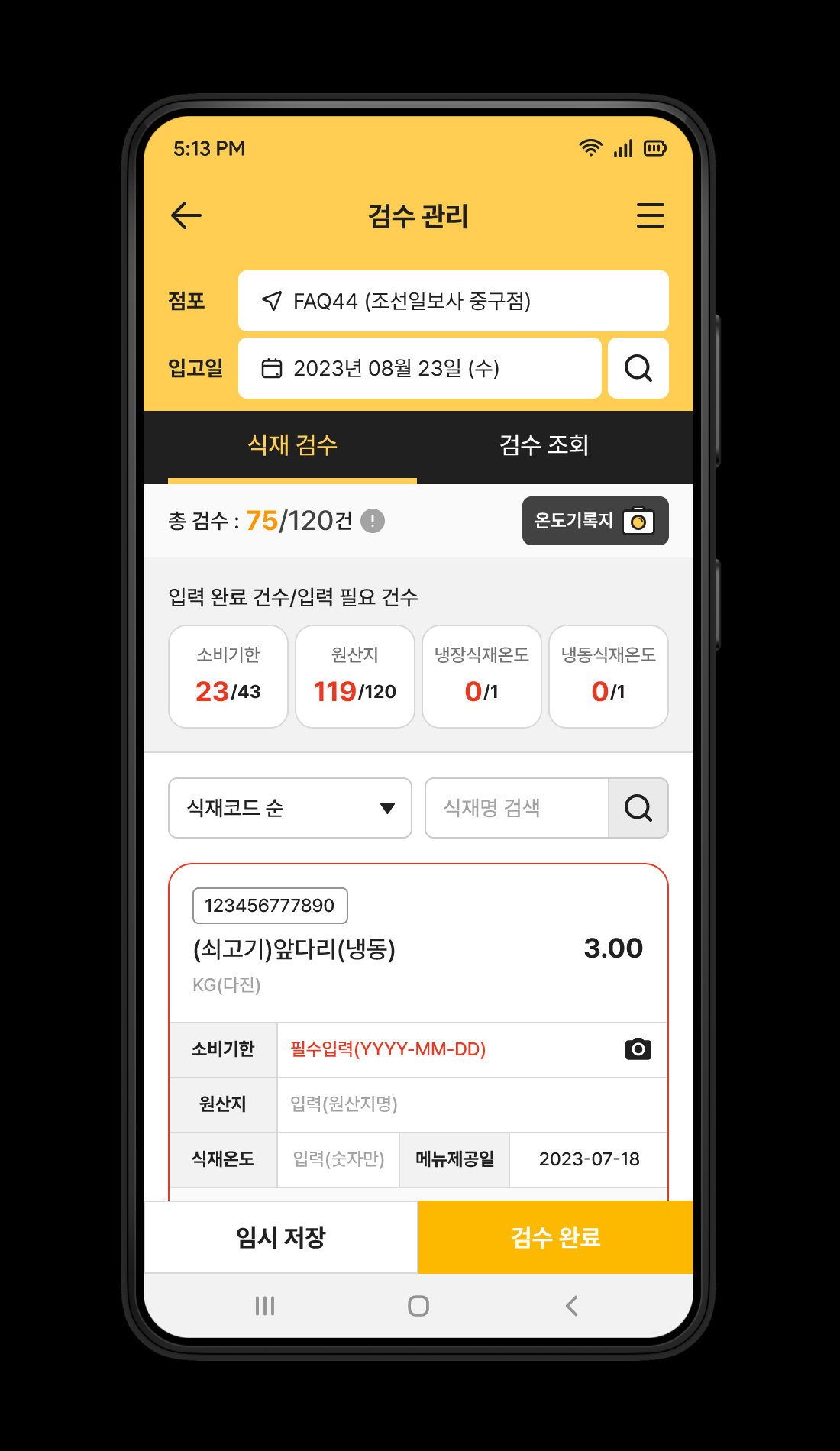 아워홈 식재발주