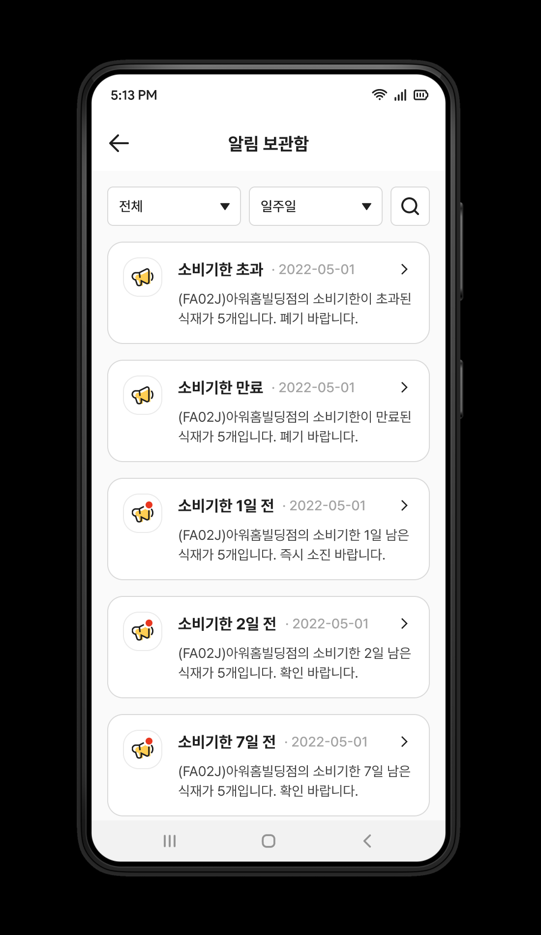 아워홈 식재발주