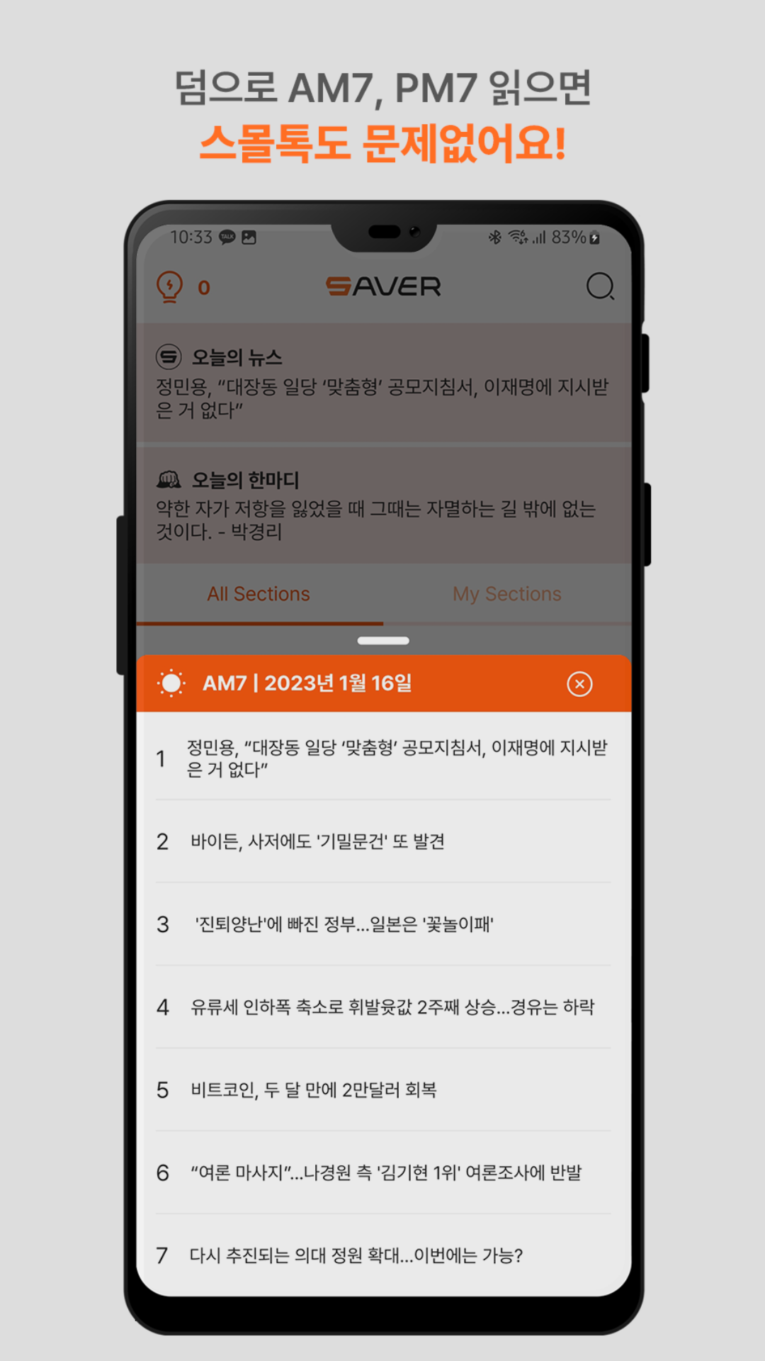 세이버