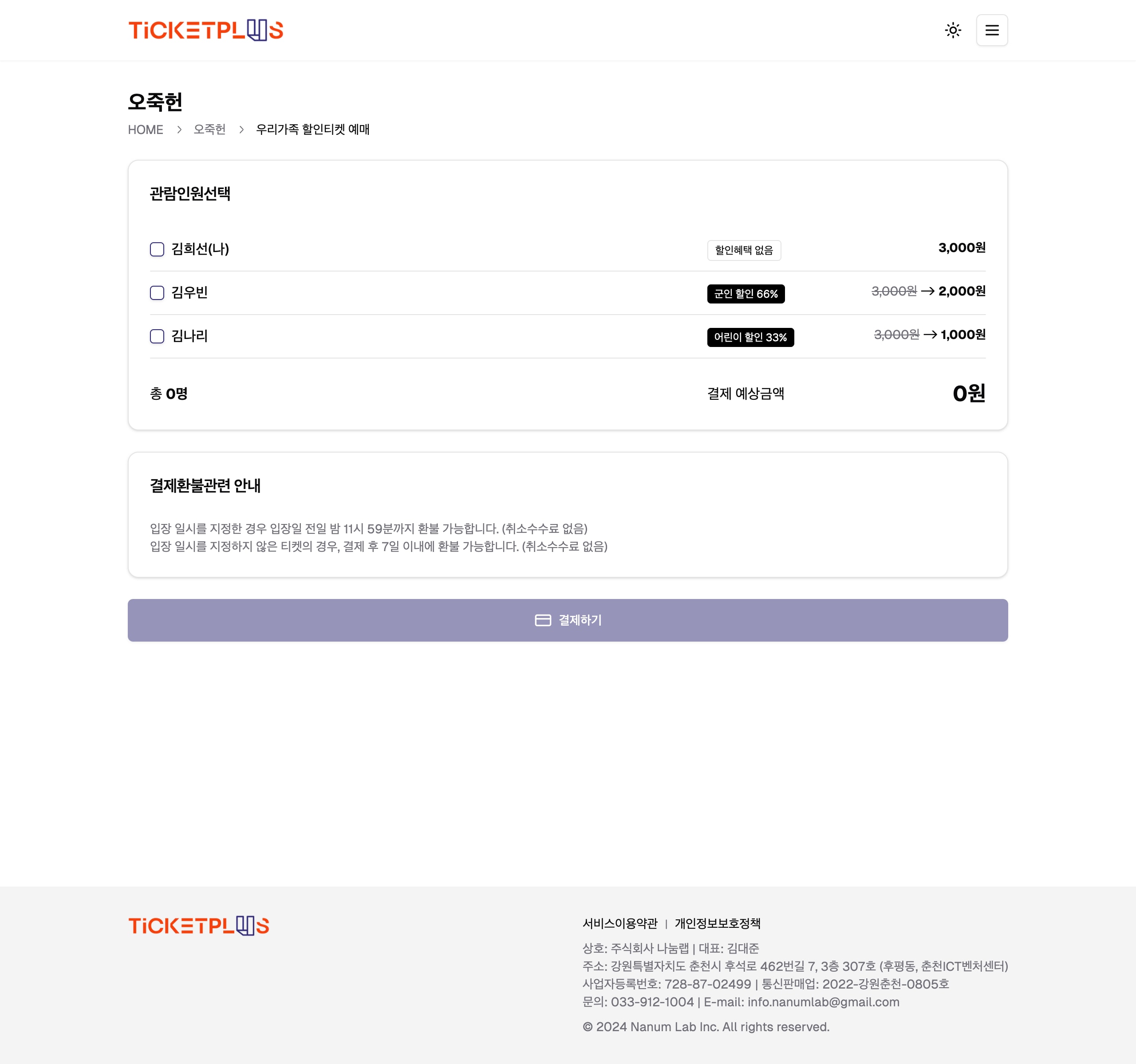 티켓플러스