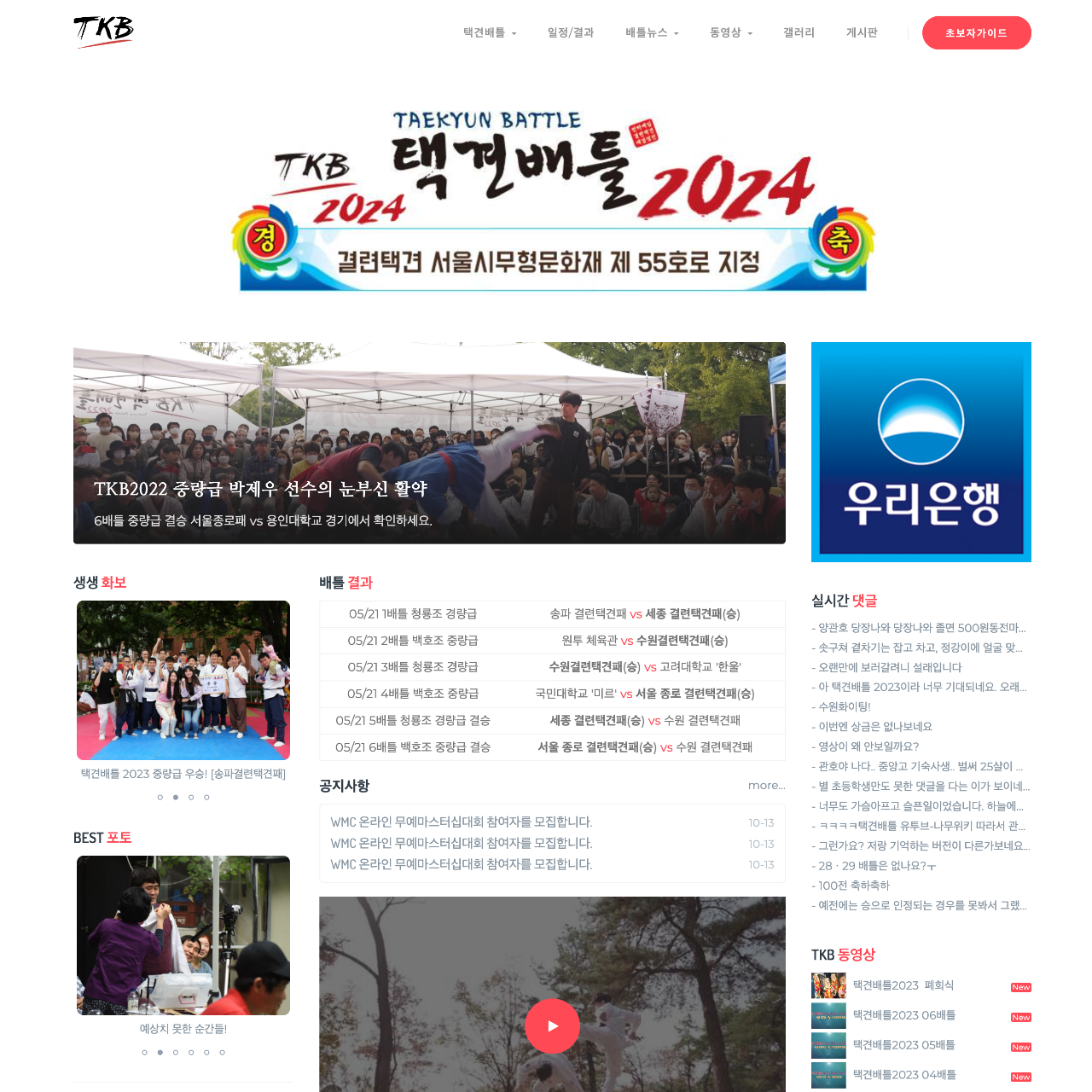 택견배틀
